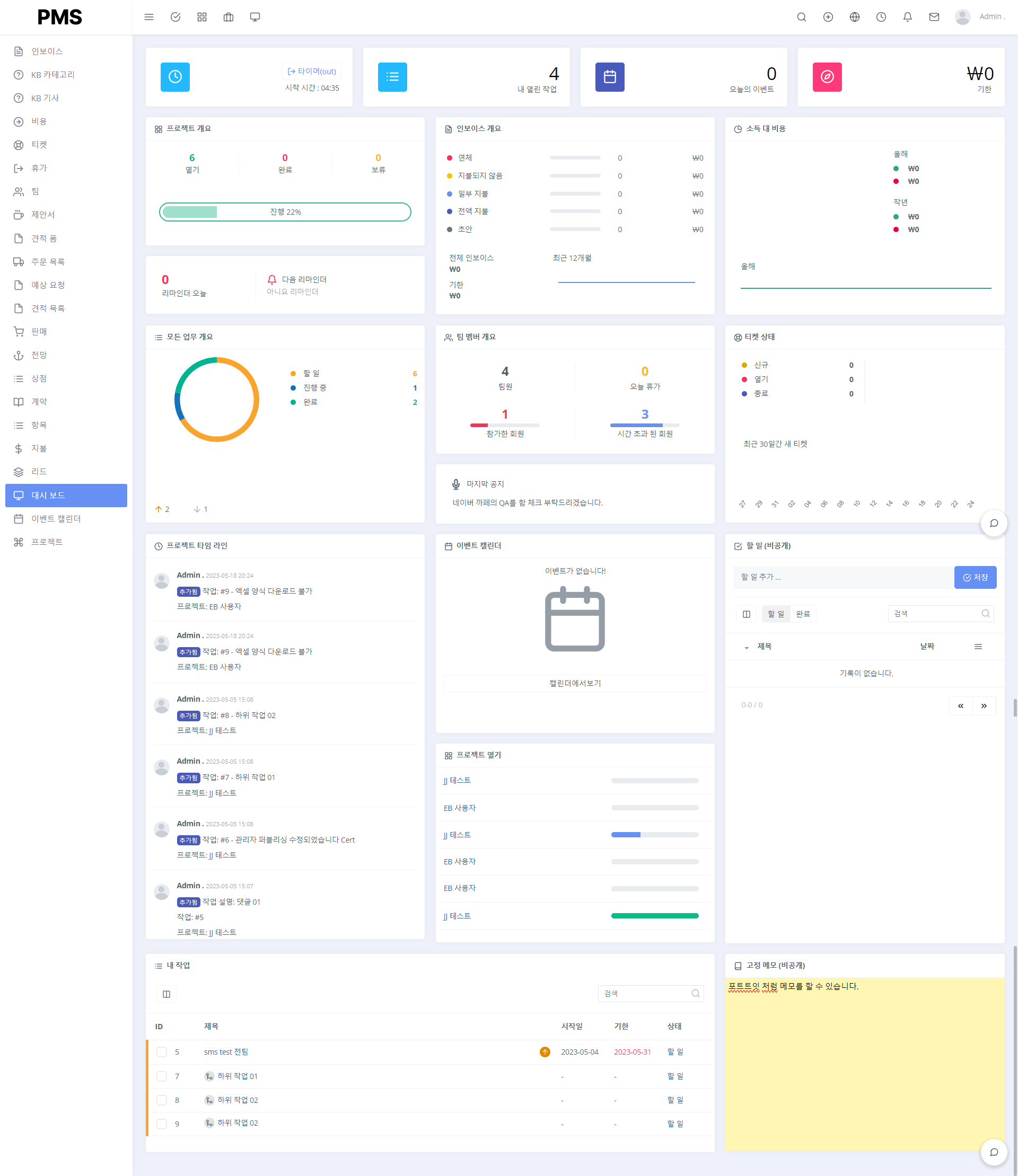 PMS(프로젝트 관리 시스템)