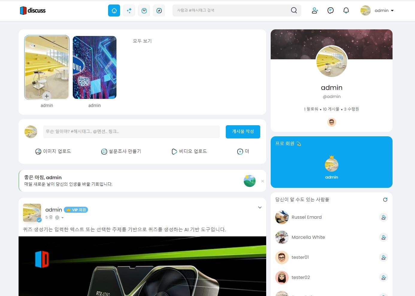 페이스북/인스타그램과 비슷한 기능을 가진 SNS 플랫폼
