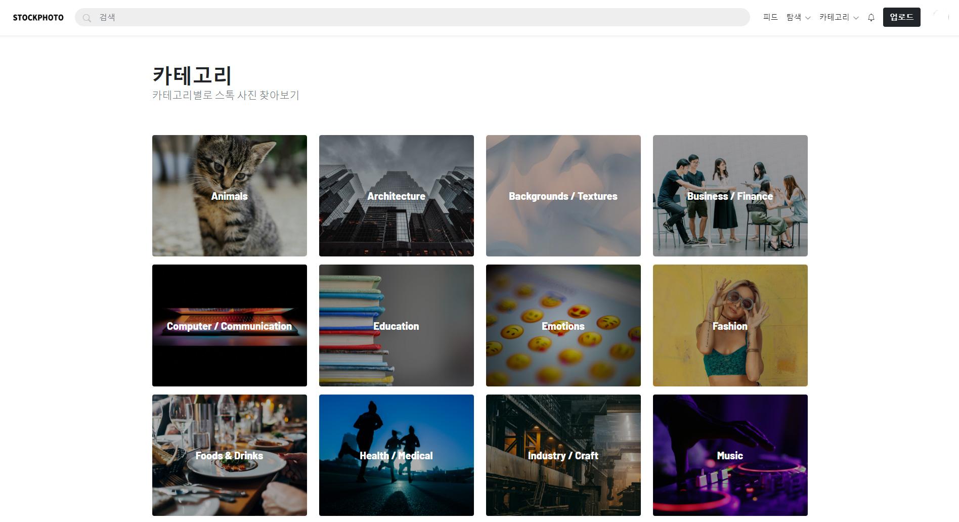 스탁포토 플랫폼(GettyImage)